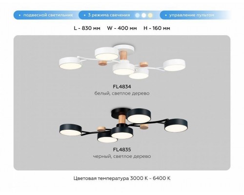 Люстра на штанге Ambrella Light FL FL4834