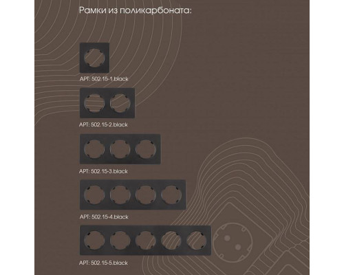 Кнопка звонка для жалюзи с подсветкой без рамки Arte Milano 202 202.37-1.black