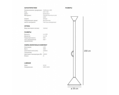 Торшер Artemide  CALLIMACO