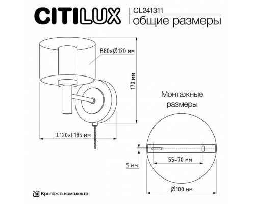 Бра Citilux ELAN CL241311