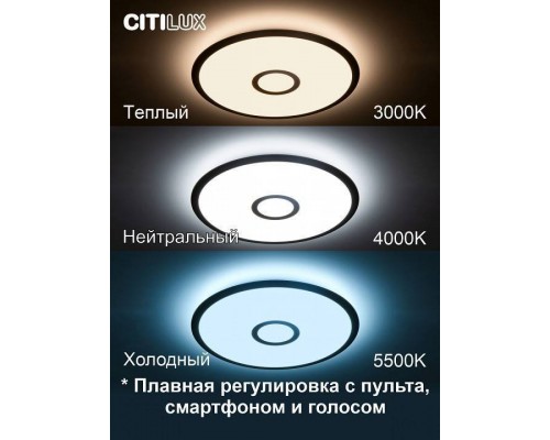 Накладной светильник Citilux Старлайт Смарт CL703A43G