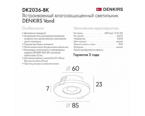 Встраиваемый светильник Denkirs DK2036 DK2036-BK