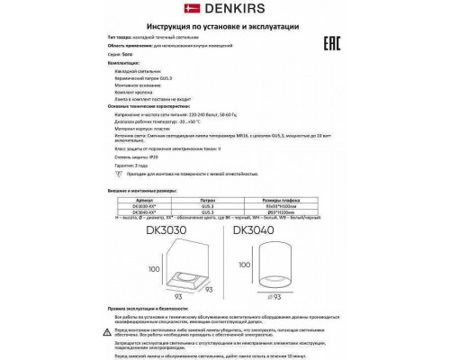 Накладной светильник Denkirs Soro DK3040-WH