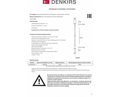 Светильник на растяжке Denkirs FLEX DK7506-BK