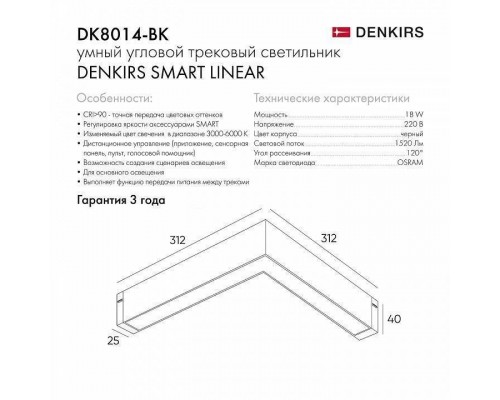 Встраиваемый светильник Denkirs Smart DK8014-BK