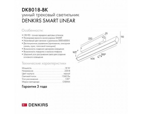 Светильник на штанге Denkirs Smart DK8018-BK