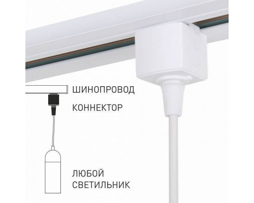 Подвес для трека Elektrostandard Коннектор для подвеса a060758