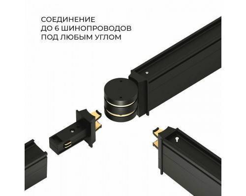 Соединитель гибкий для треков Elektrostandard Slim Magnetic a063967