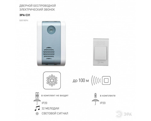 Звонок беспроводной Эра  C31