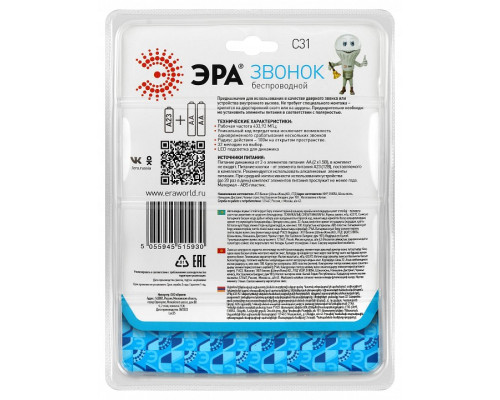 Звонок беспроводной Эра  C31