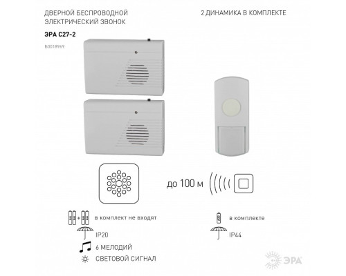 Звонок беспроводной Эра  C27-2