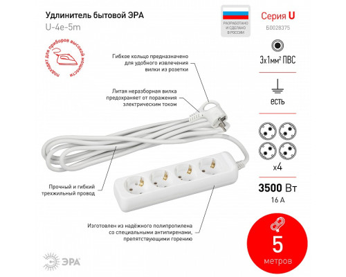 Удлинитель Эра  U-4e-5m-3x1