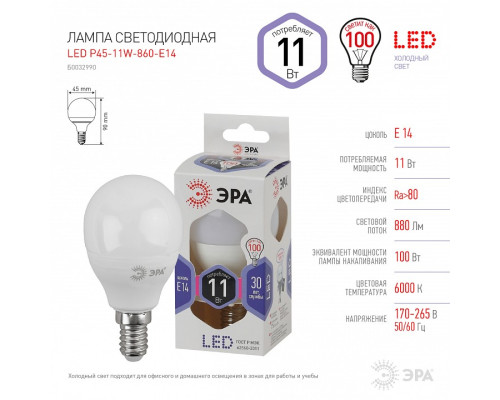Лампа светодиодная Эра Стандарт LED P45-11W-860-E14