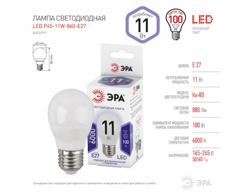 Лампа светодиодная Эра Стандарт LED P45-11W-860-E27