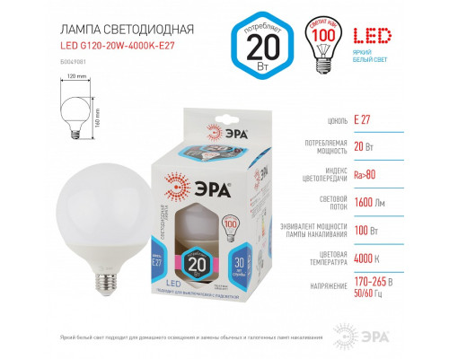 Лампа светодиодная Эра Стандарт LED G120-20W-4000K-E27