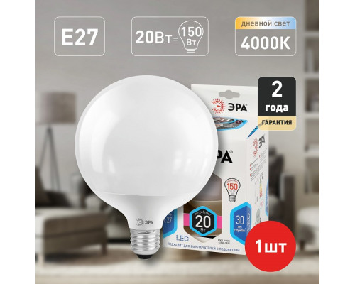 Лампа светодиодная Эра Стандарт LED G120-20W-4000K-E27