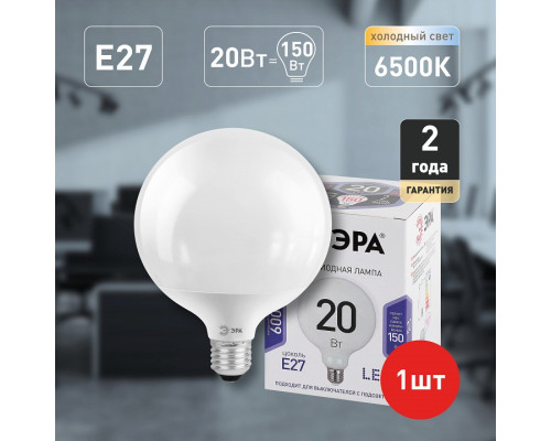 Лампа светодиодная Эра Стандарт LED G120-20W-6000K-E27