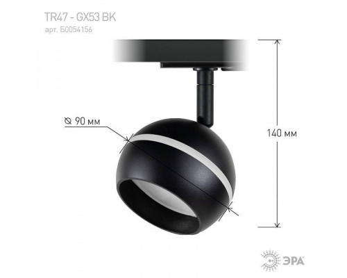Светильник на штанге Эра  TR47 - GX53 BK