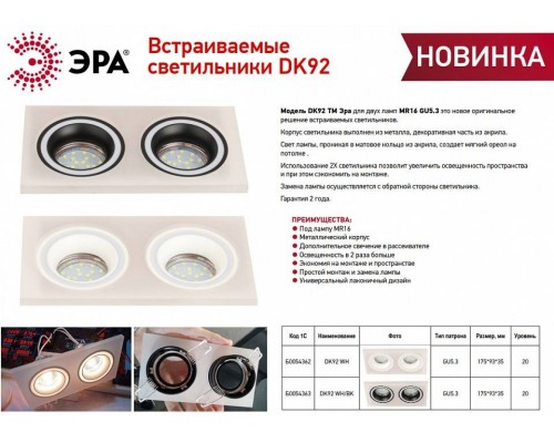 Встраиваемый светильник Эра DK 92 WH Б0054362