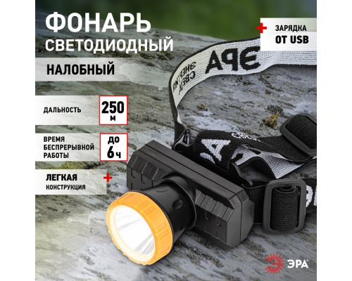Фонарь налобный Эра  GA-802