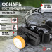 Фонарь налобный Эра  GA-802