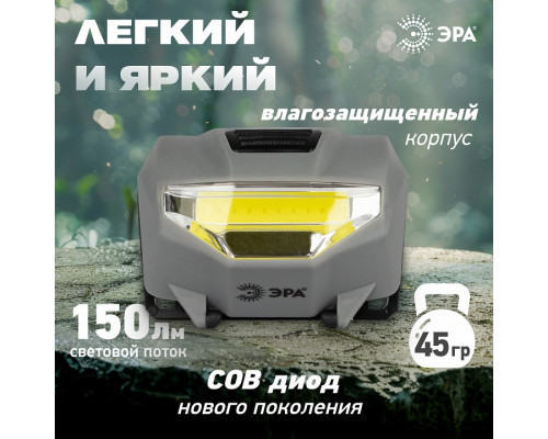 Фонарь налобный Эра  GA-505