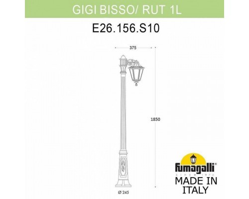 Фонарный столб Fumagalli Rut E26.156.S10.AXF1R