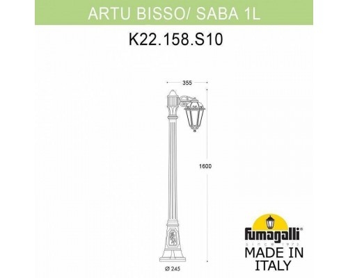 Фонарный столб Fumagalli Saba K22.158.S10.BXF1R