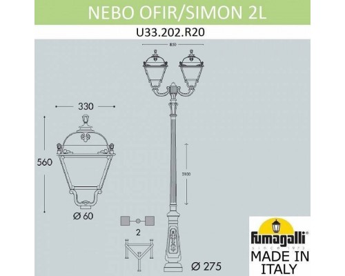 Фонарный столб Fumagalli Simon U33.202.R20.BYH27