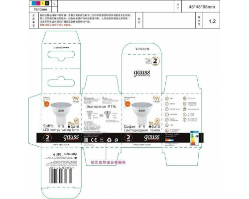 Лампа светодиодная Gauss Софит GU10 9Вт 3000K 13619