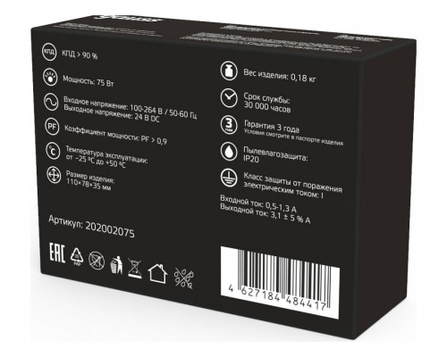 Блок питания Gauss  202002075