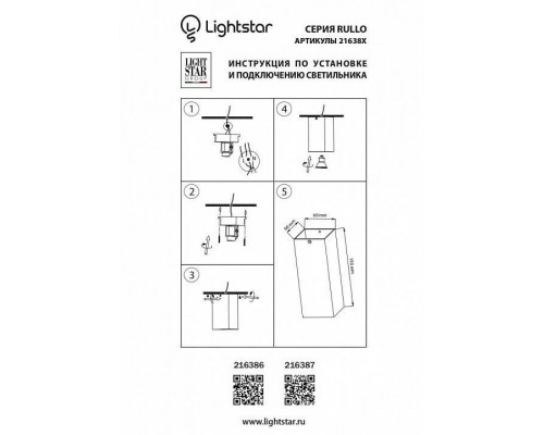 Накладной светильник Lightstar Rullo 216386