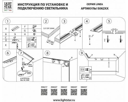 Трек встраиваемый Lightstar Linea 506217