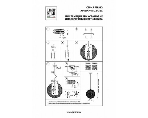 Подвесной светильник Lightstar Fermo 724362