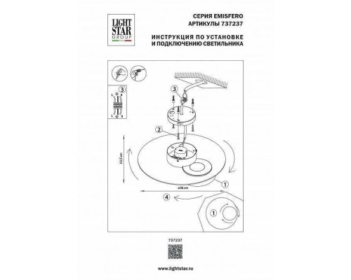 Накладной светильник Lightstar Emisfero 737237