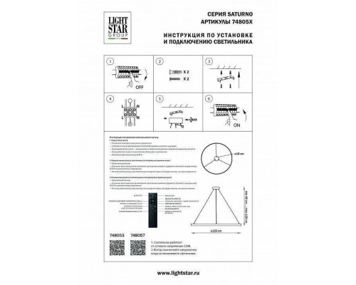 Подвесной светильник Lightstar Saturno 748057