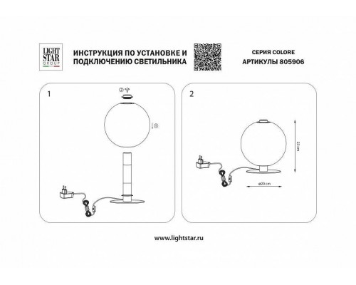 Настольная лампа декоративная Lightstar Colore 805906