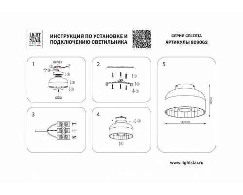 Накладной светильник Lightstar Celesta 809062