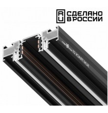 Трек встраиваемый Novotech Flum 135180