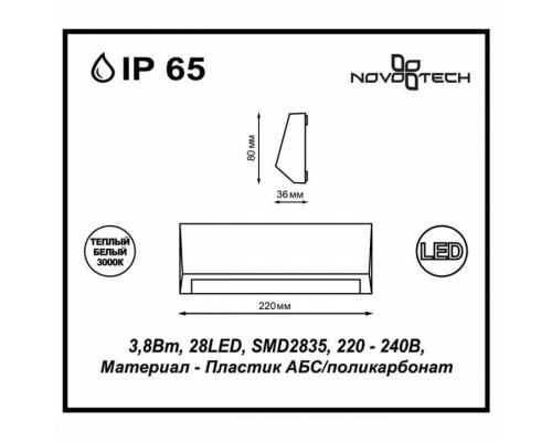 Накладной светильник Novotech Kaimas 357418