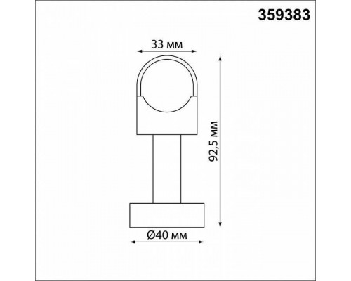 Крепление Novotech Glat 359383