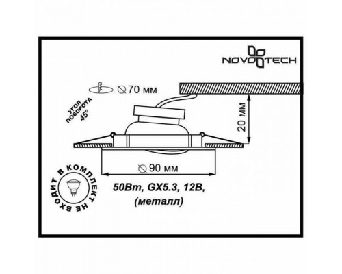 Встраиваемый светильник Novotech Classic 369691