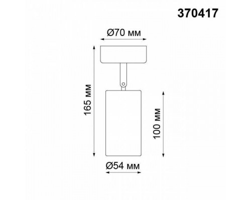 Спот Novotech Pipe 370417