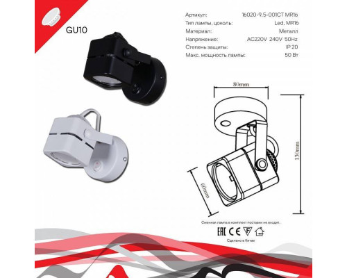 Бра Reluce 16022 16022-9.5-001CT MR16 BK