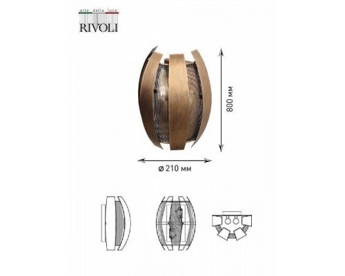 Накладной светильник Rivoli Diverto Б0044557