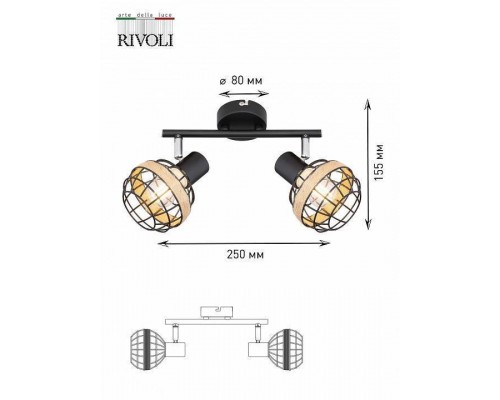 Спот Rivoli Fedora Б0047140