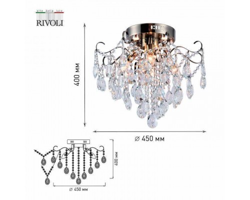 Потолочная люстра Rivoli Ivonne Б0051956