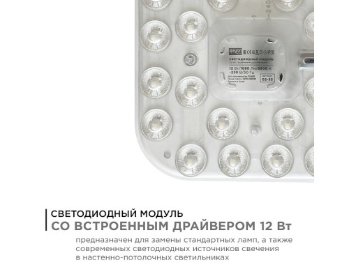 Модуль светодиодный Apeyron Electrics  02-55