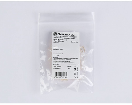 Соединитель лент угловой жесткий Ambrella Light  GS6841
