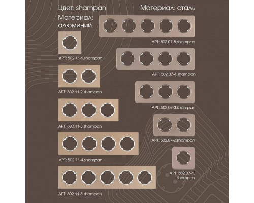 Кнопка звонка для жалюзи с подсветкой без рамки Arte Milano 202 202.37-1.shampan